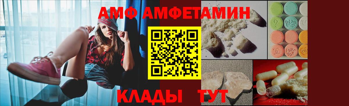 АМФ  Вход с VPN  Светлоград  Amphetamine Розовый 