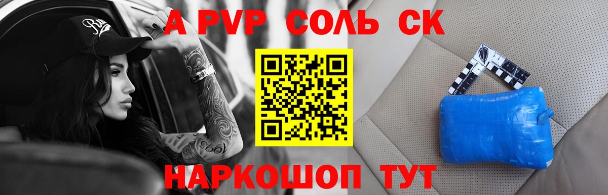 Alpha-PVP VHQ Светлоград