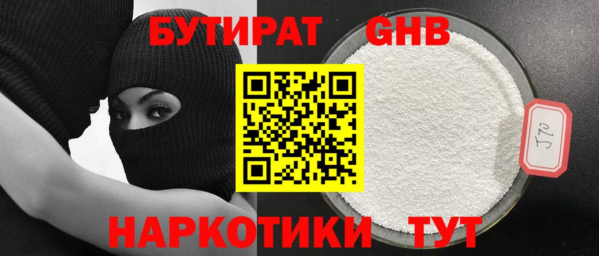 Бутират Butirat  БУТИРАТ  Светлоград  Вход с VPN 