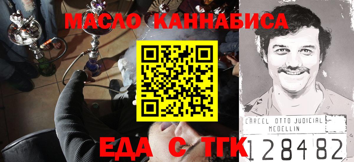 Светлоград  Еда ТГК конопля  Вход с VPN 