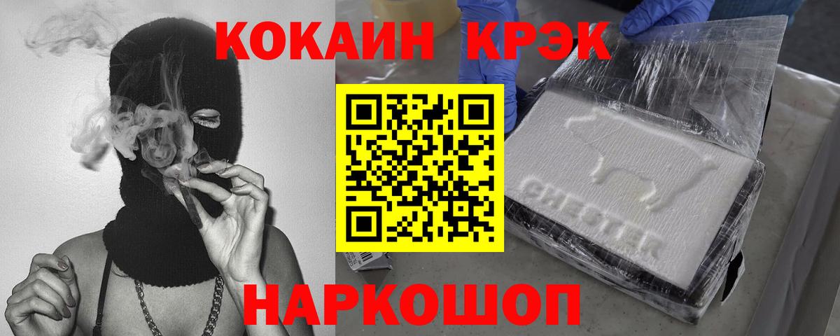Кокаин 98% Светлоград