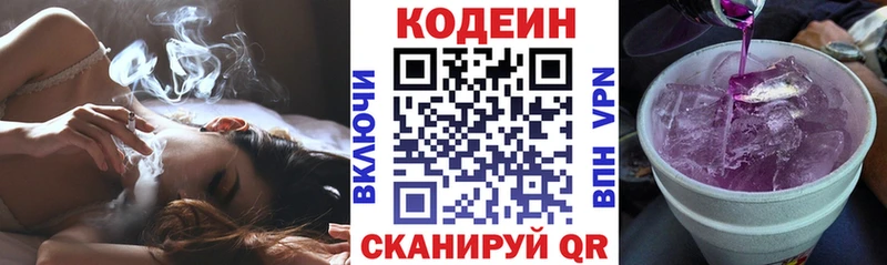 Кодеин Purple Drank Светлоград