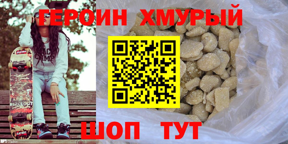 Героин VHQ  Вход с VPN  Светлоград 