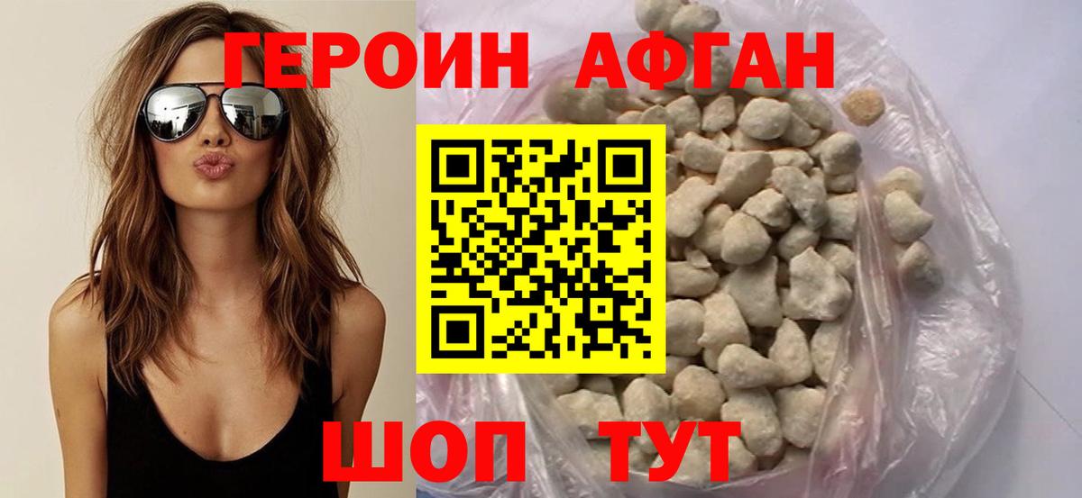 ГЕРОИН хмурый Светлоград
