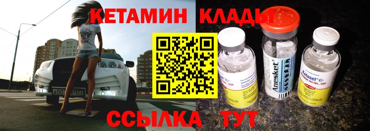 КЕТАМИН VHQ  Вход с VPN  Светлоград 