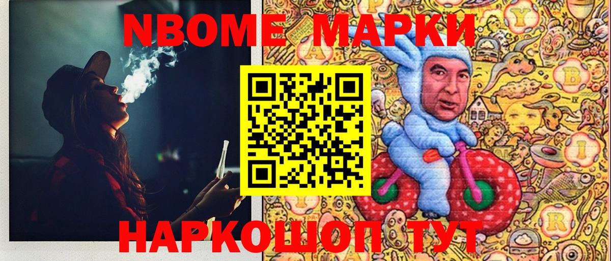 Светлоград  Марки NBOMe 1500мкг  Вход с VPN 