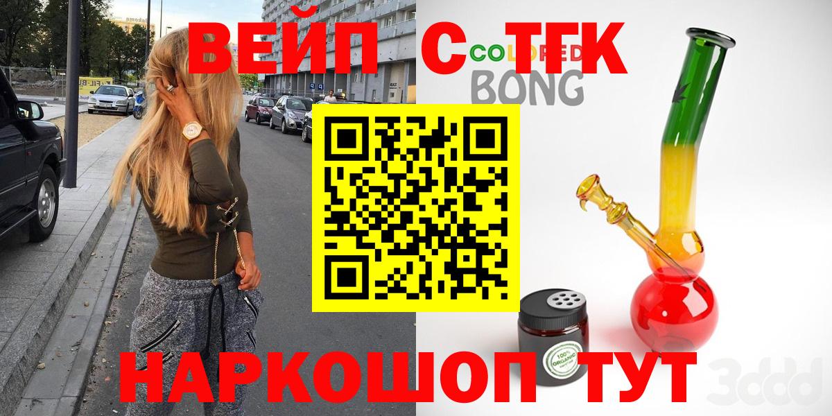 ТГК вейп с тгк Светлоград